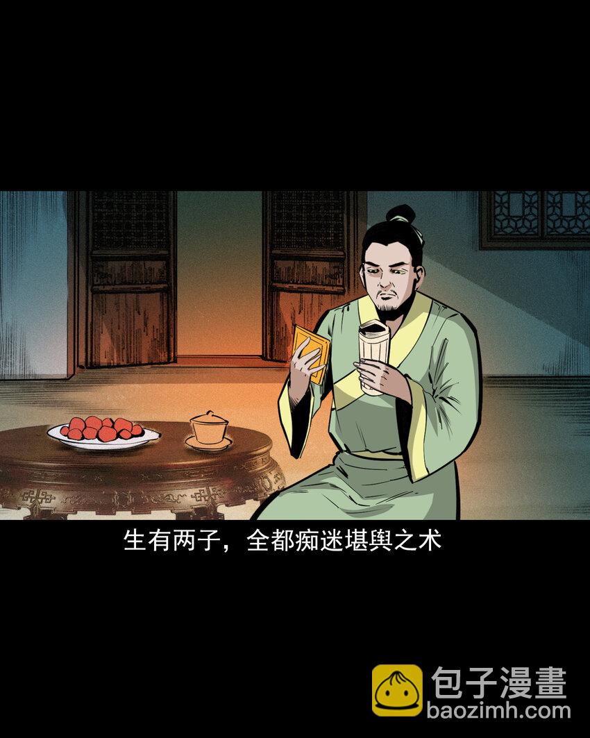 55 第55话风水宝穴2