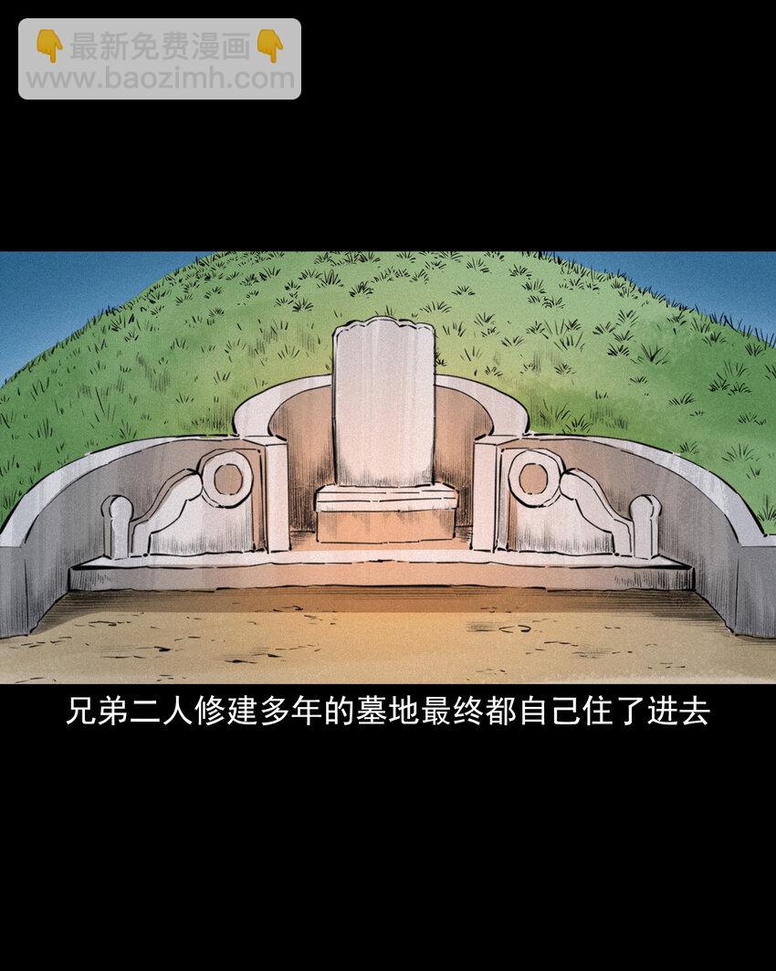 55 第55话风水宝穴34