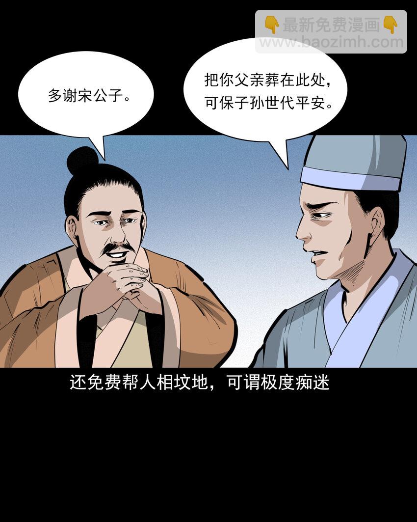 55 第55话风水宝穴4