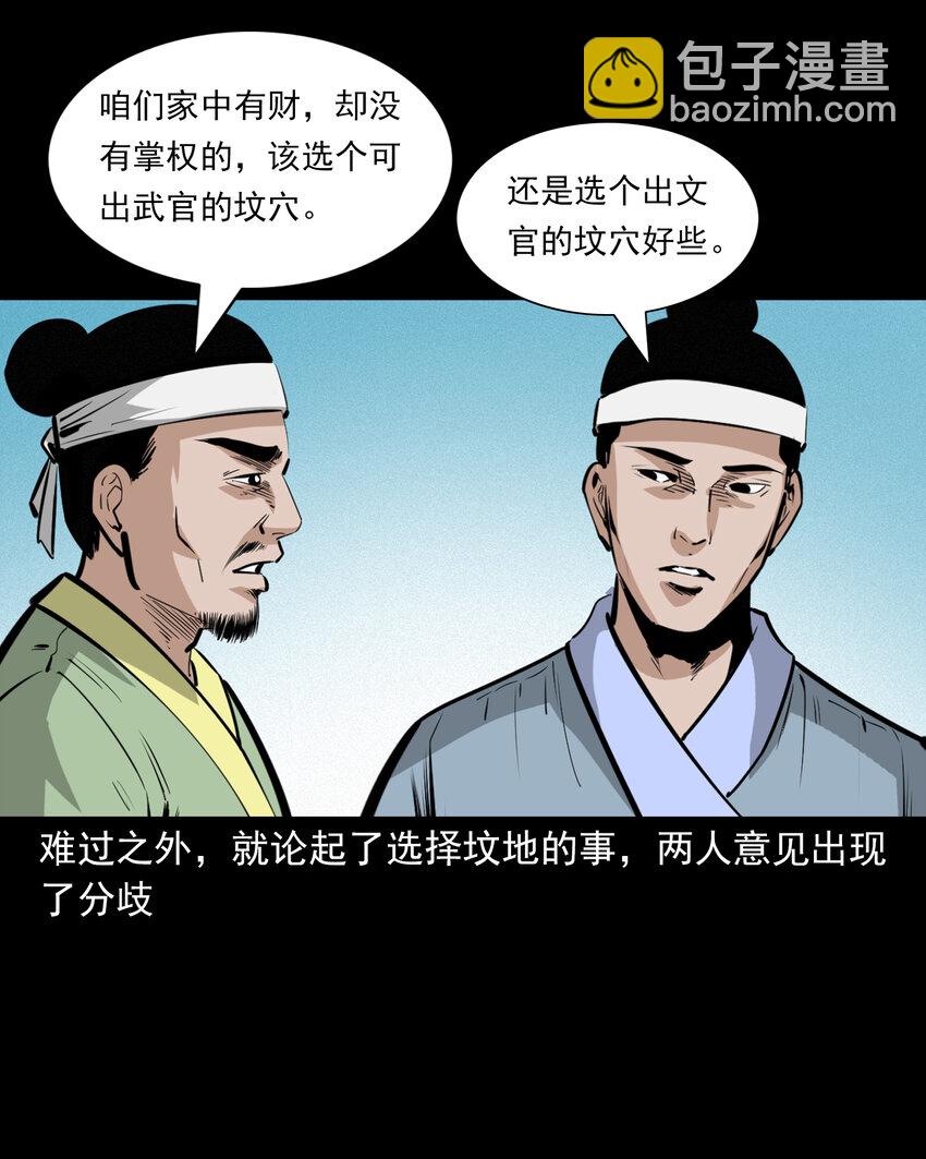 55 第55话风水宝穴7