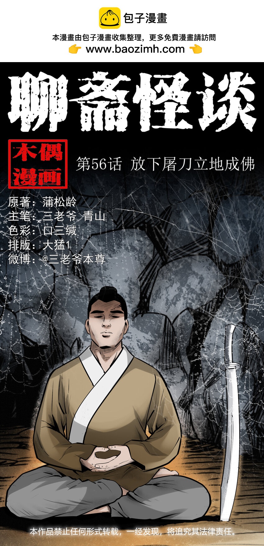 56 第56话放下屠刀立地成佛0