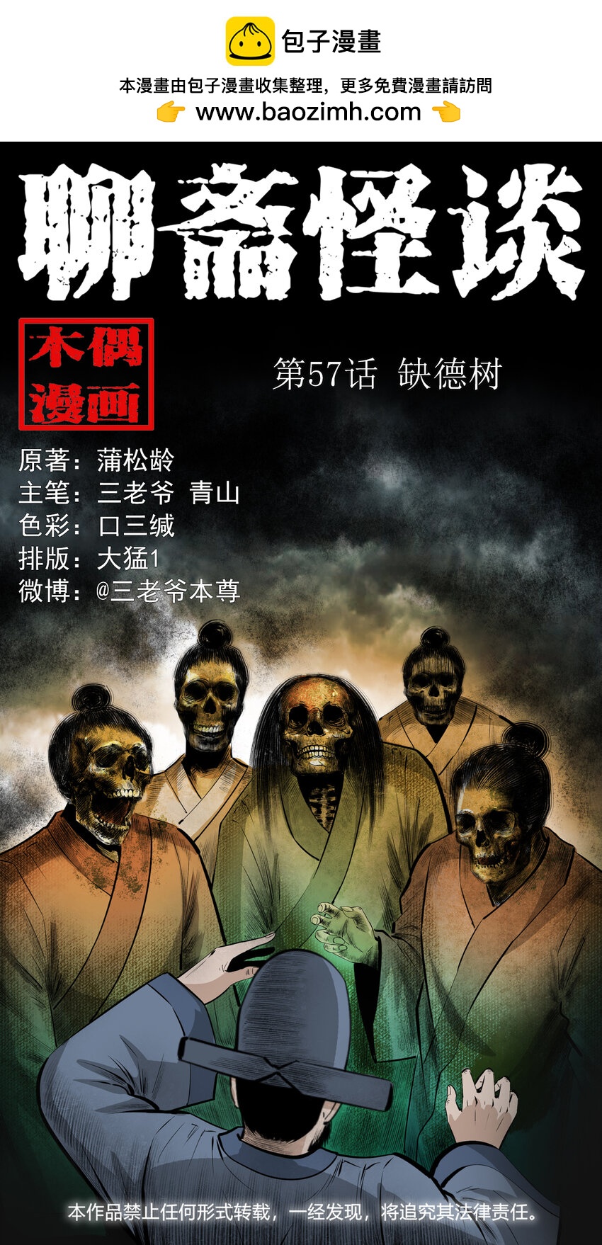 57 第57话缺德树0