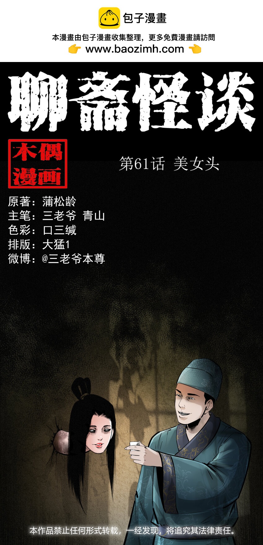 61 第61话美人头0