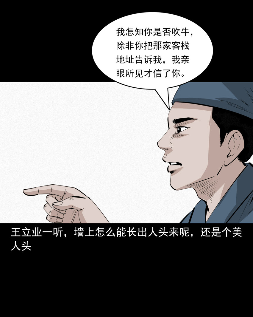 61 第61话美人头15