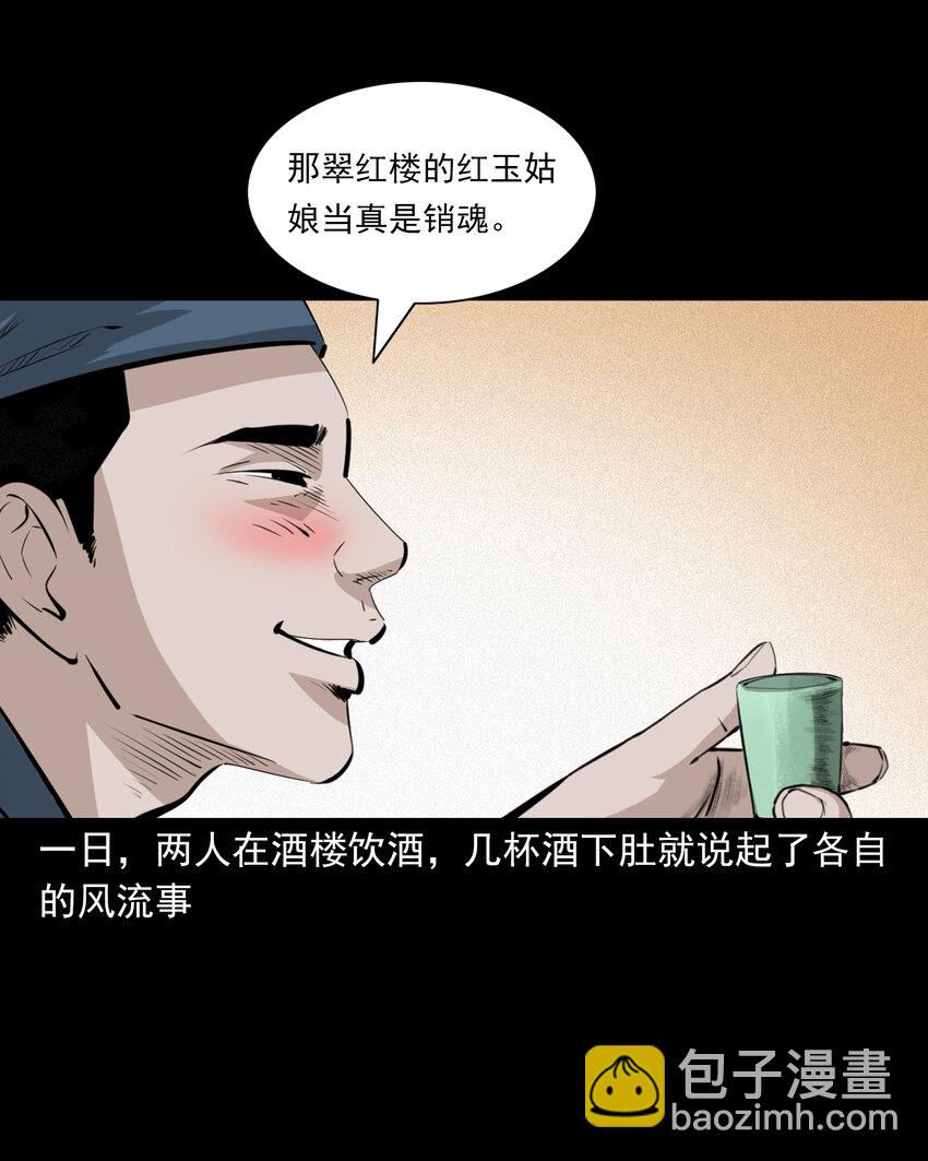 61 第61话美人头2