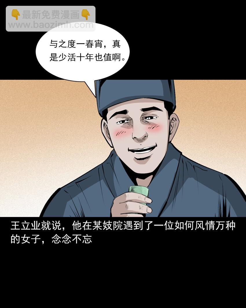 61 第61话美人头3