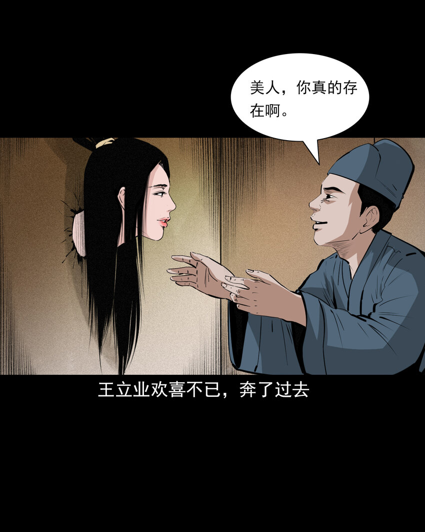 61 第61话美人头33