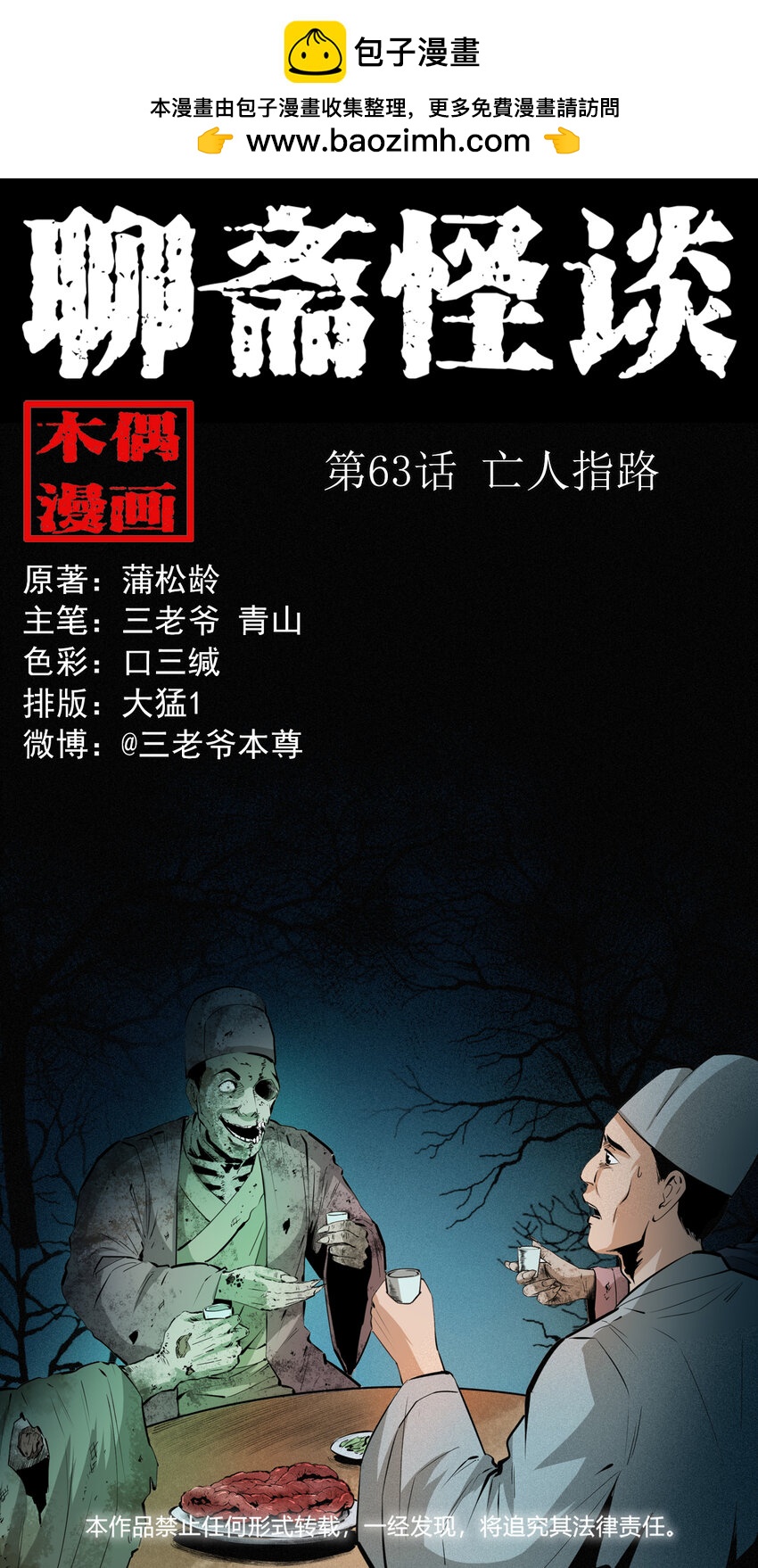 63 第63话亡人指路0