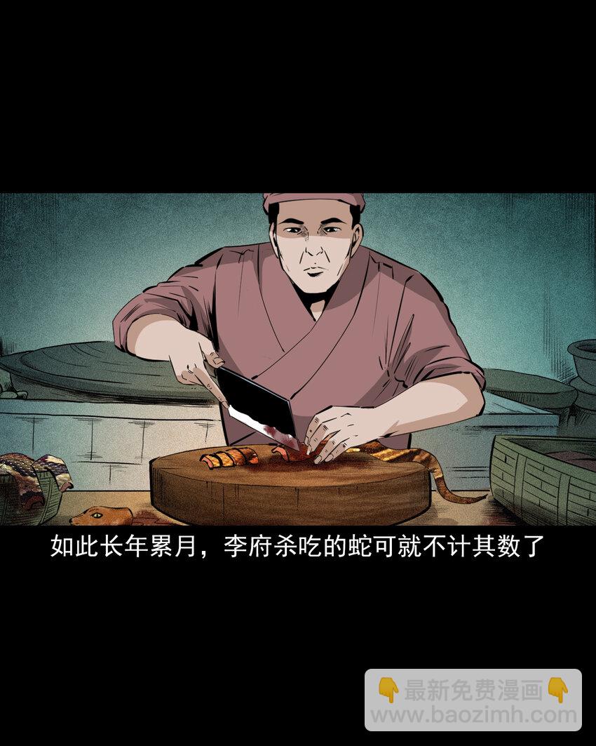 66 第66话蛇仙庙11