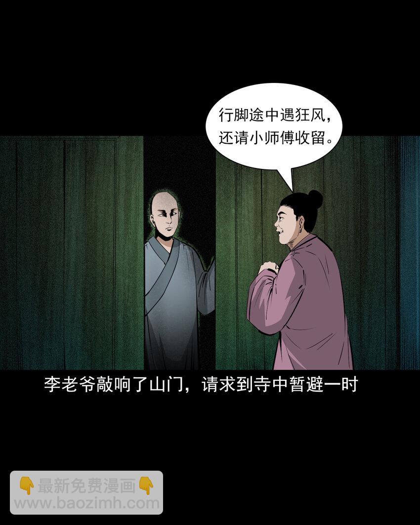 66 第66话蛇仙庙21