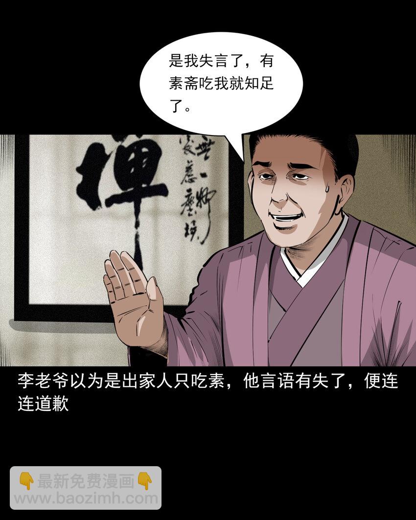 66 第66话蛇仙庙25