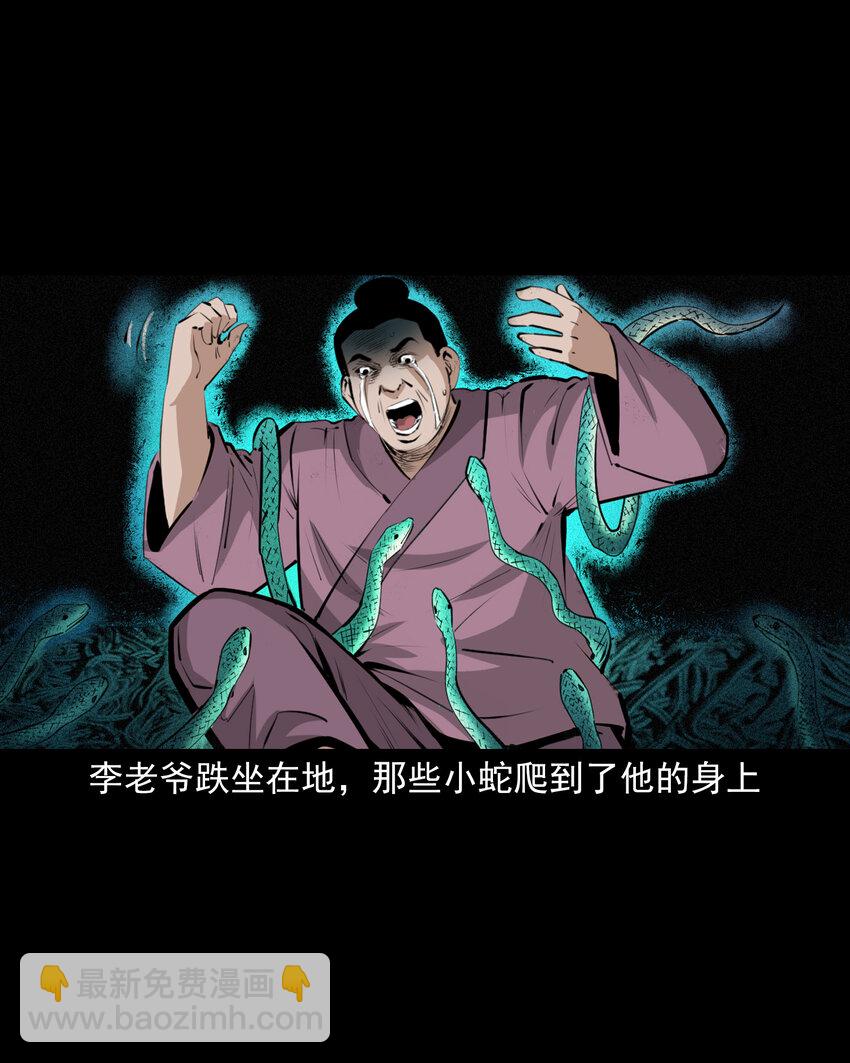 66 第66话蛇仙庙36