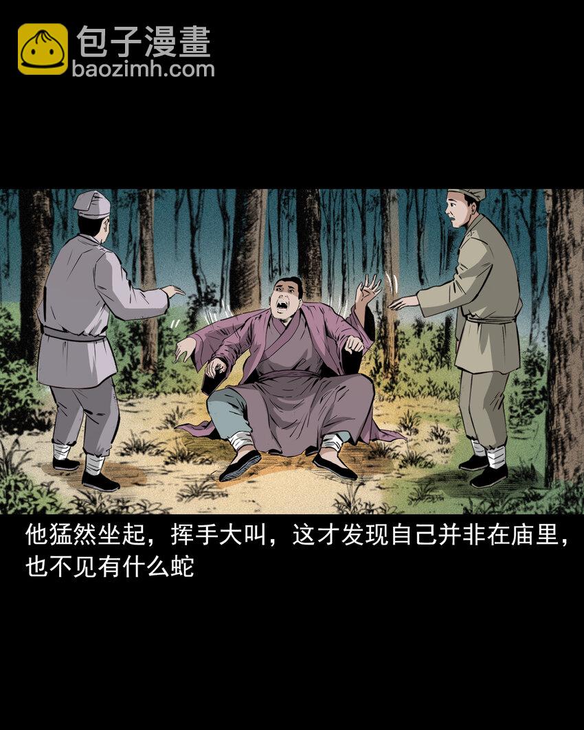 66 第66话蛇仙庙40