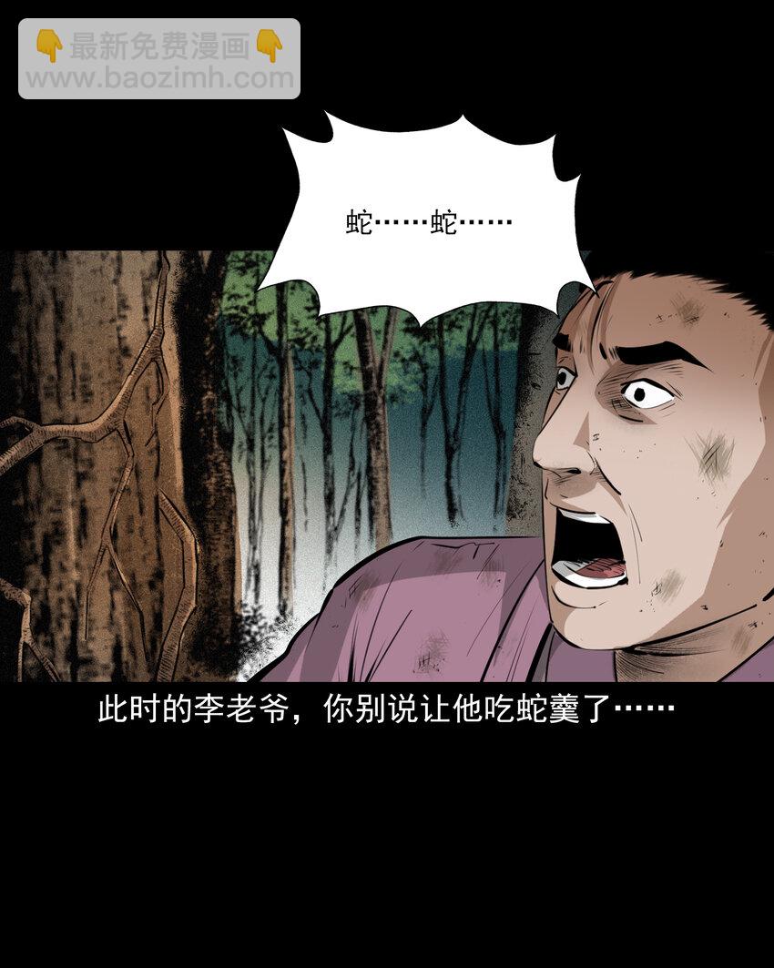 66 第66话蛇仙庙42