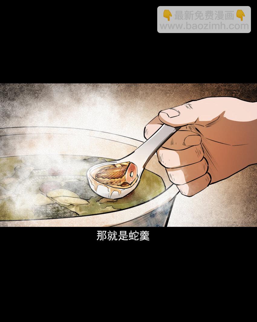 66 第66话蛇仙庙5