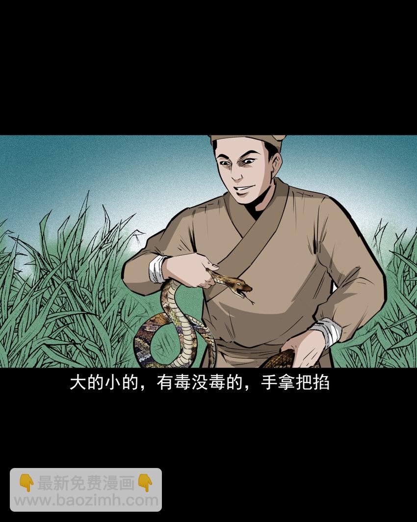 66 第66话蛇仙庙9