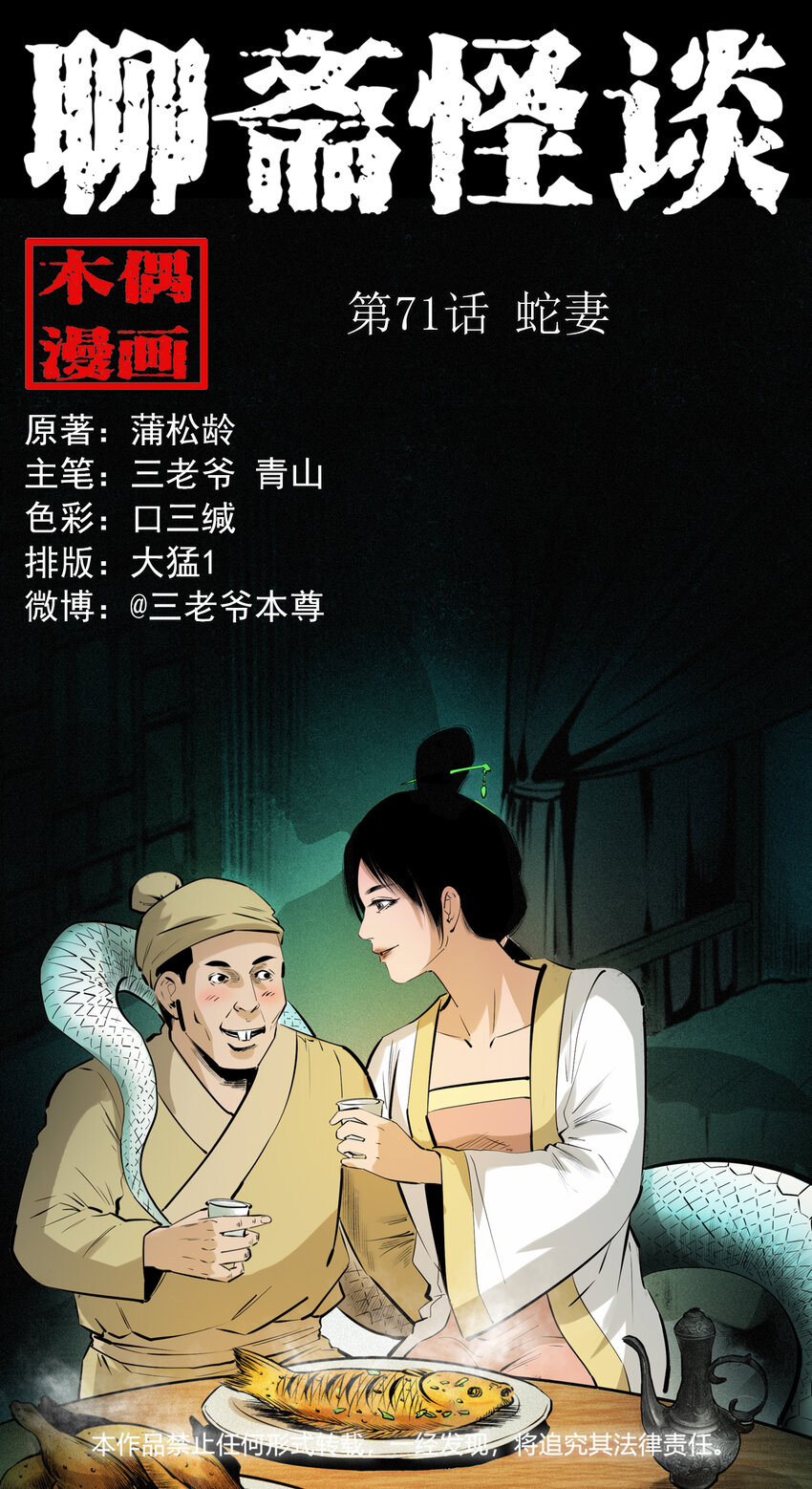 71 第71话蛇妻0