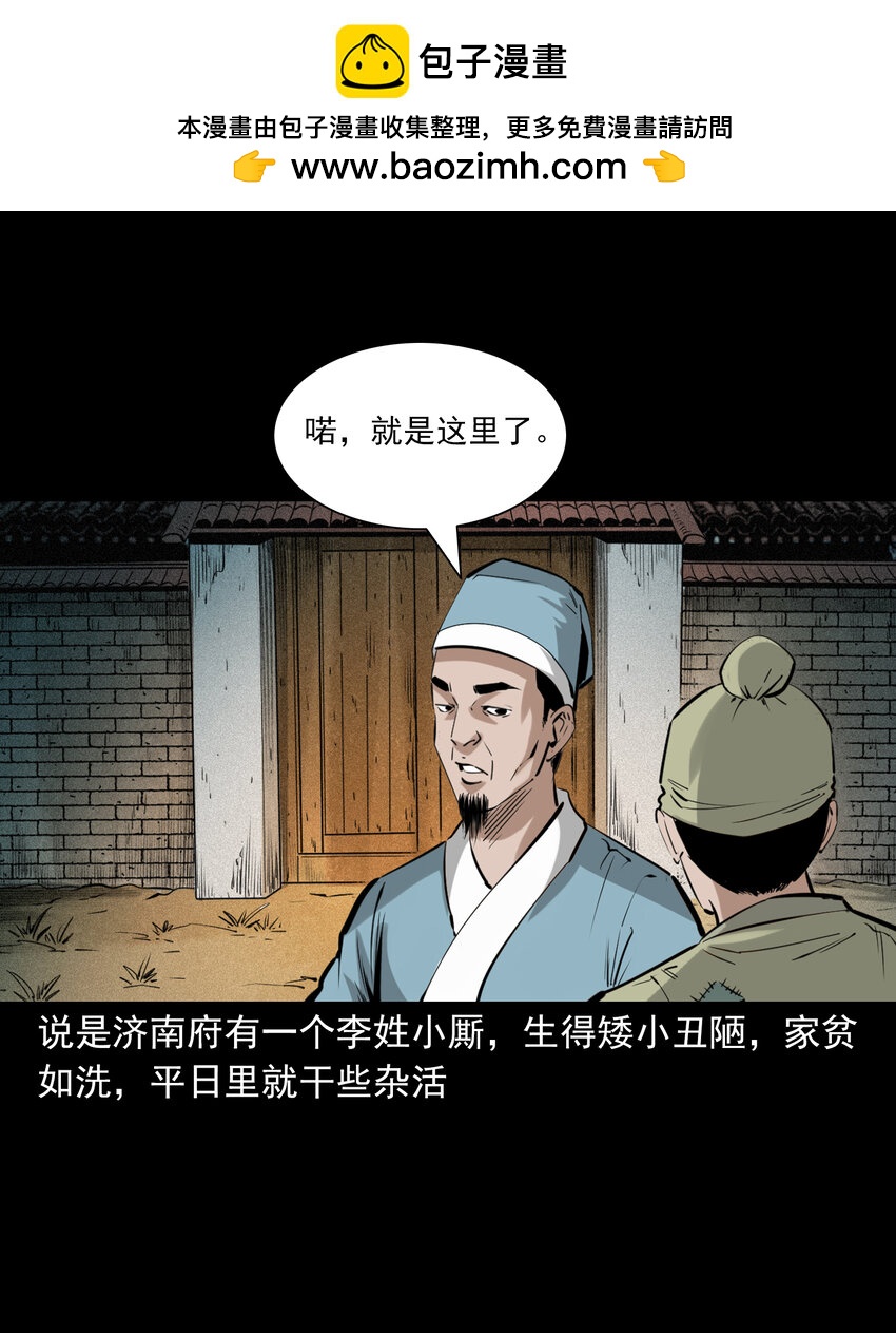 71 第71话蛇妻1