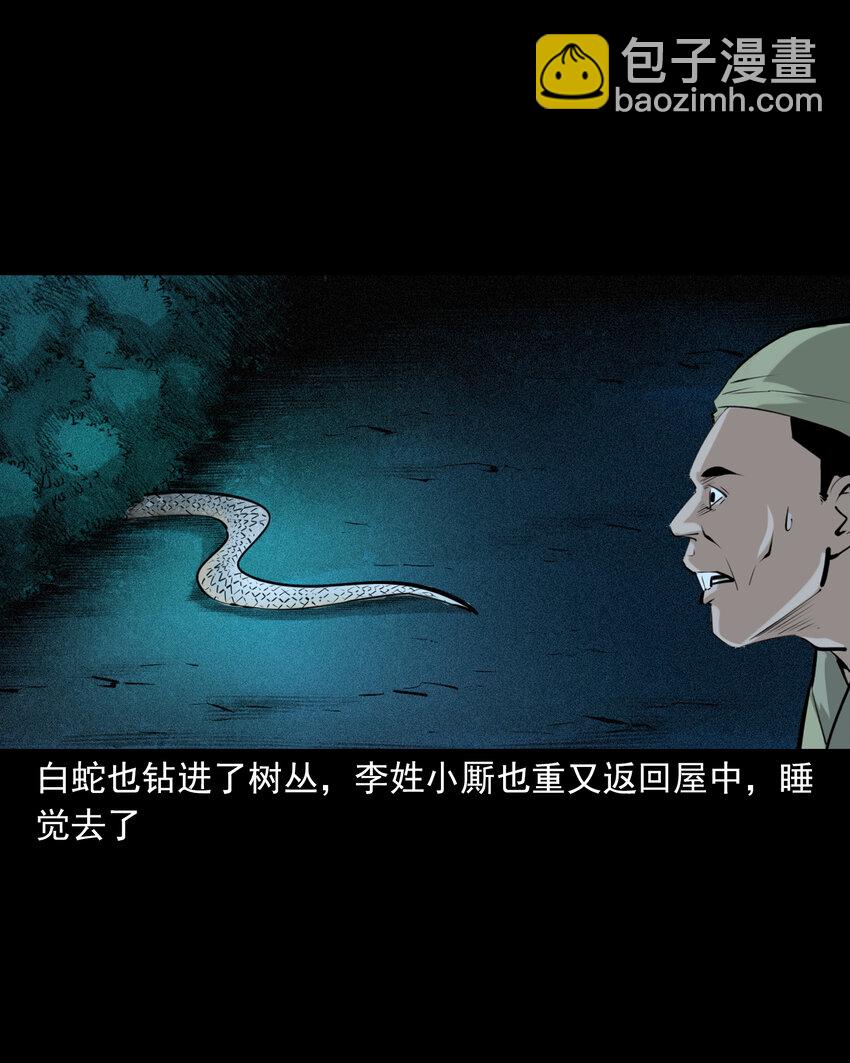 71 第71话蛇妻16