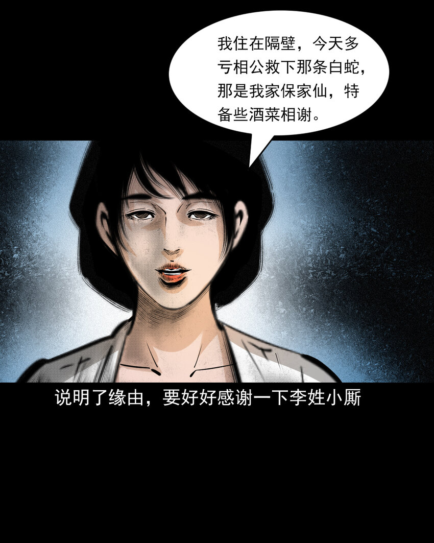 71 第71话蛇妻23
