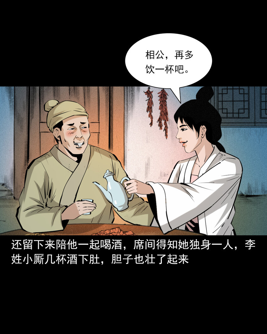 71 第71话蛇妻24