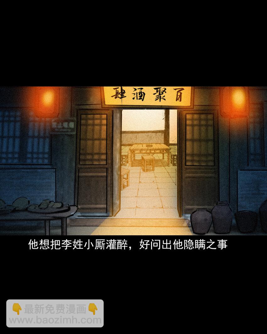 71 第71话蛇妻29