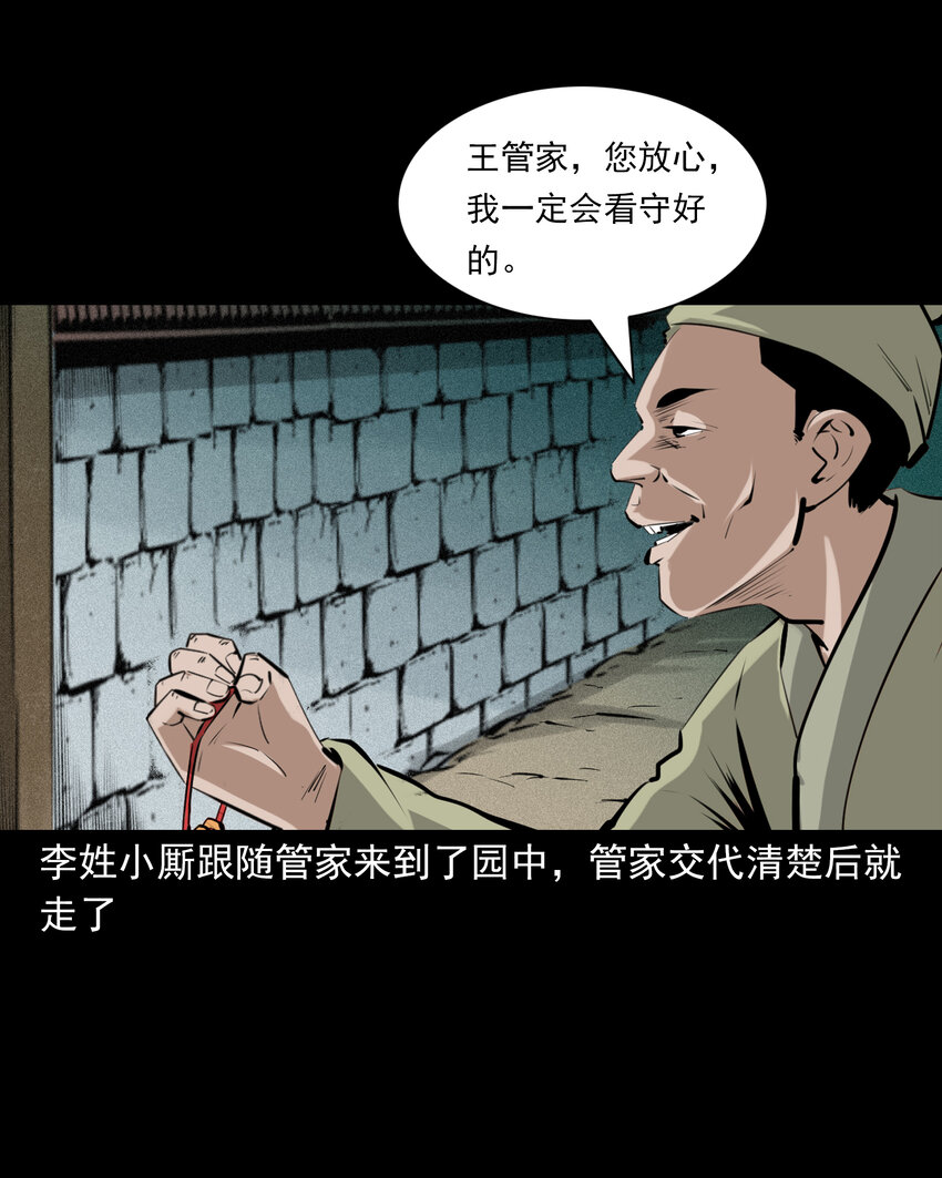 71 第71话蛇妻3