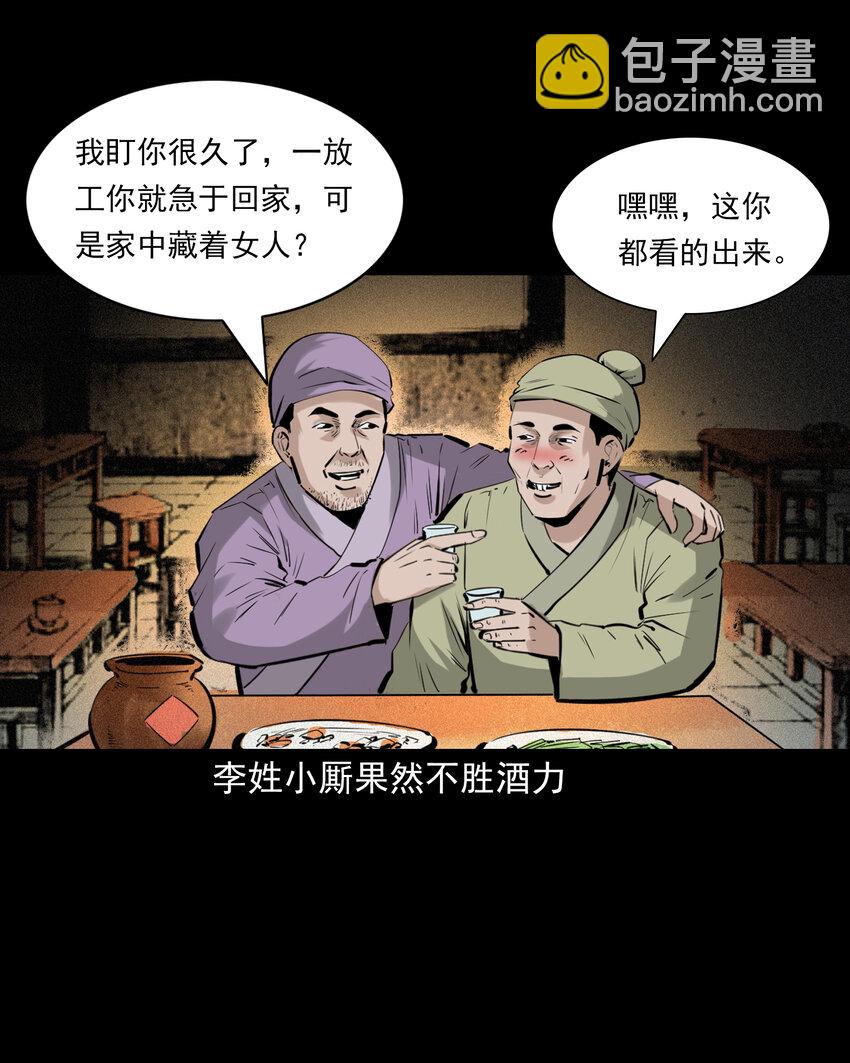 71 第71话蛇妻30
