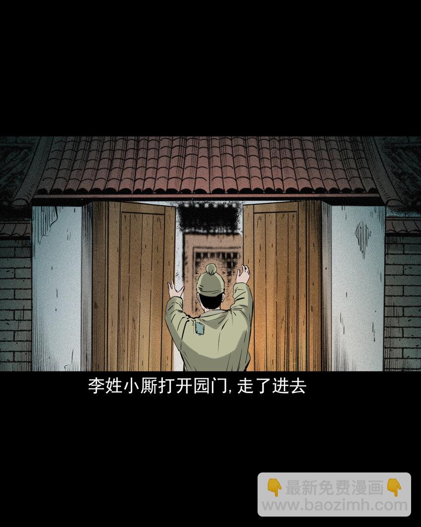 71 第71话蛇妻4