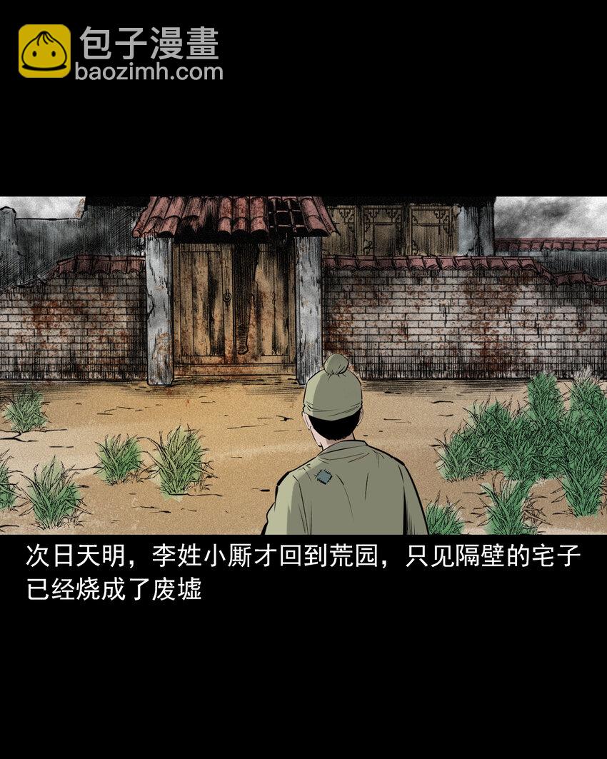 71 第71话蛇妻42