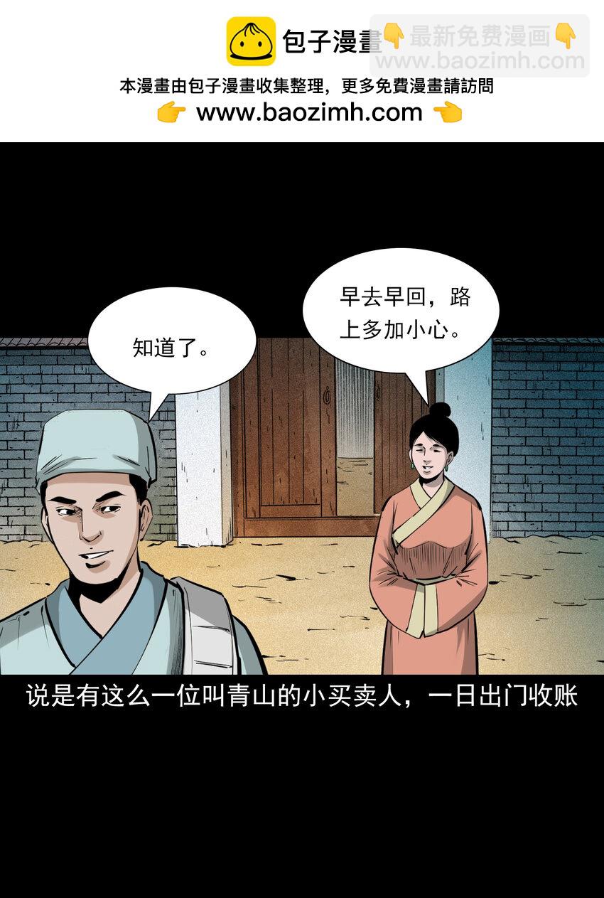 72 第72话寡妇降驴妖1
