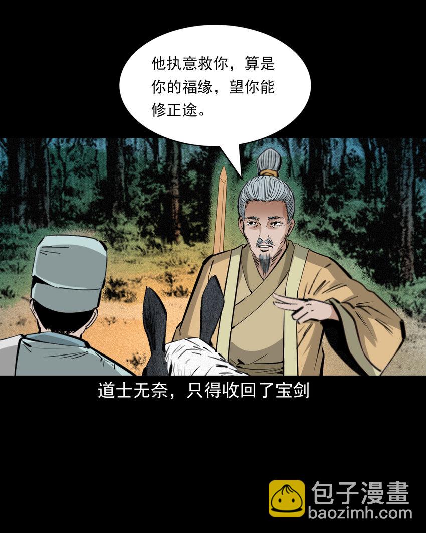 72 第72话寡妇降驴妖10