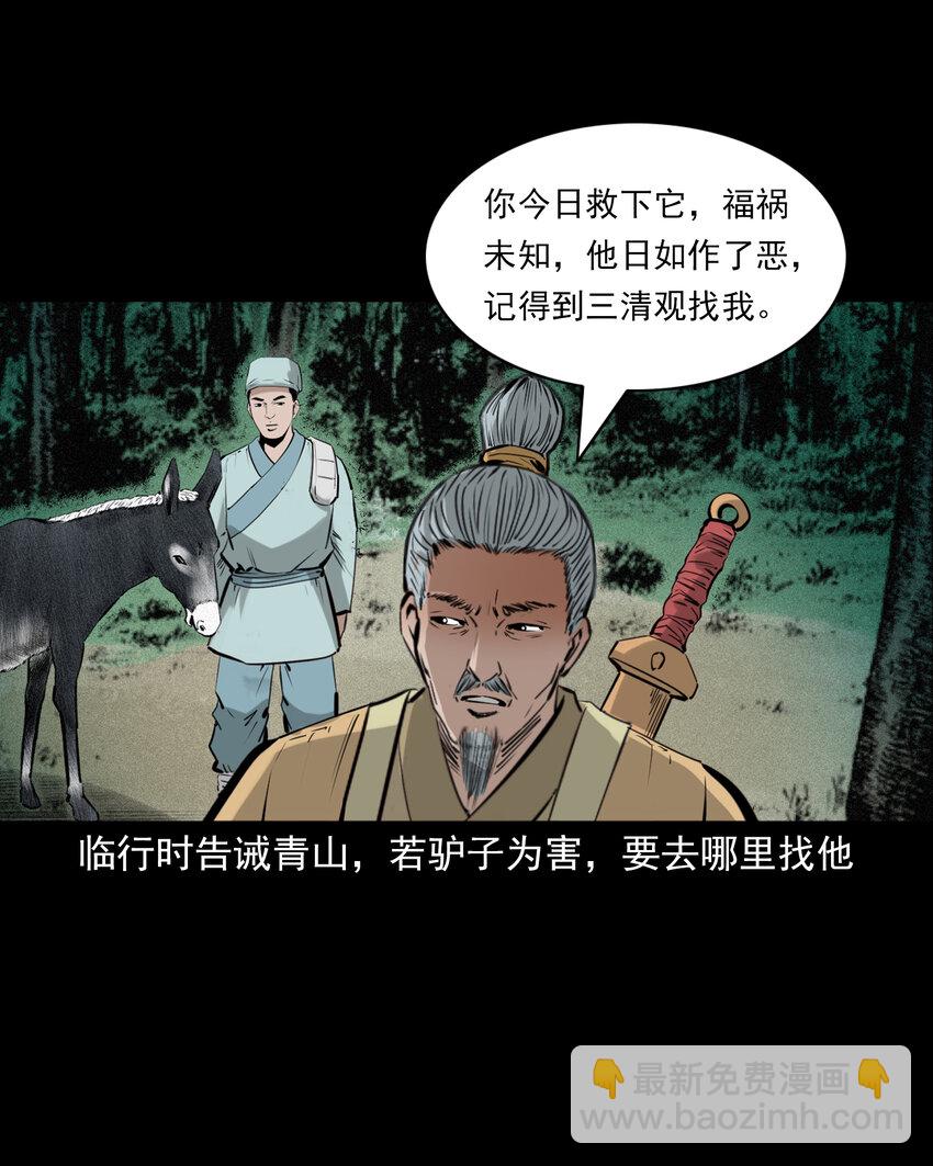 72 第72话寡妇降驴妖11