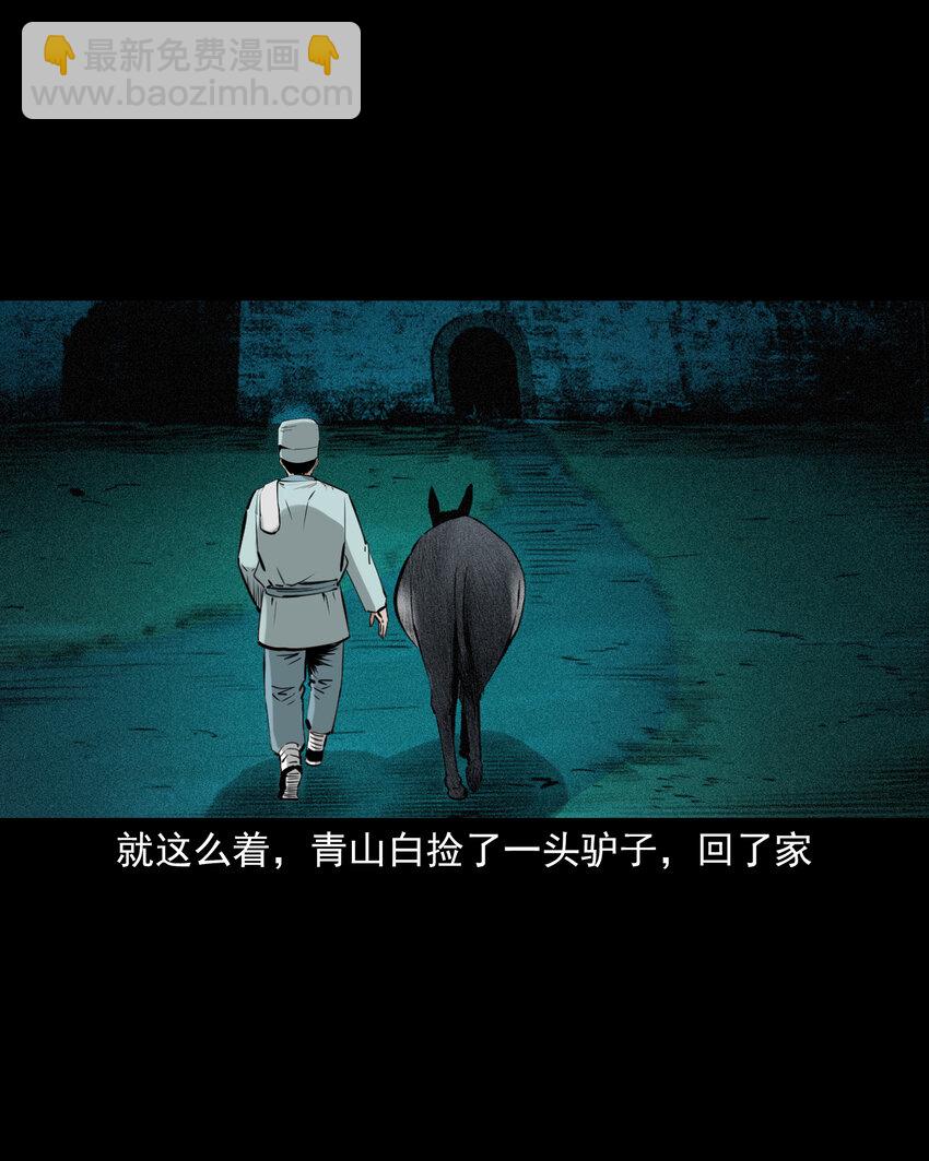 72 第72话寡妇降驴妖12