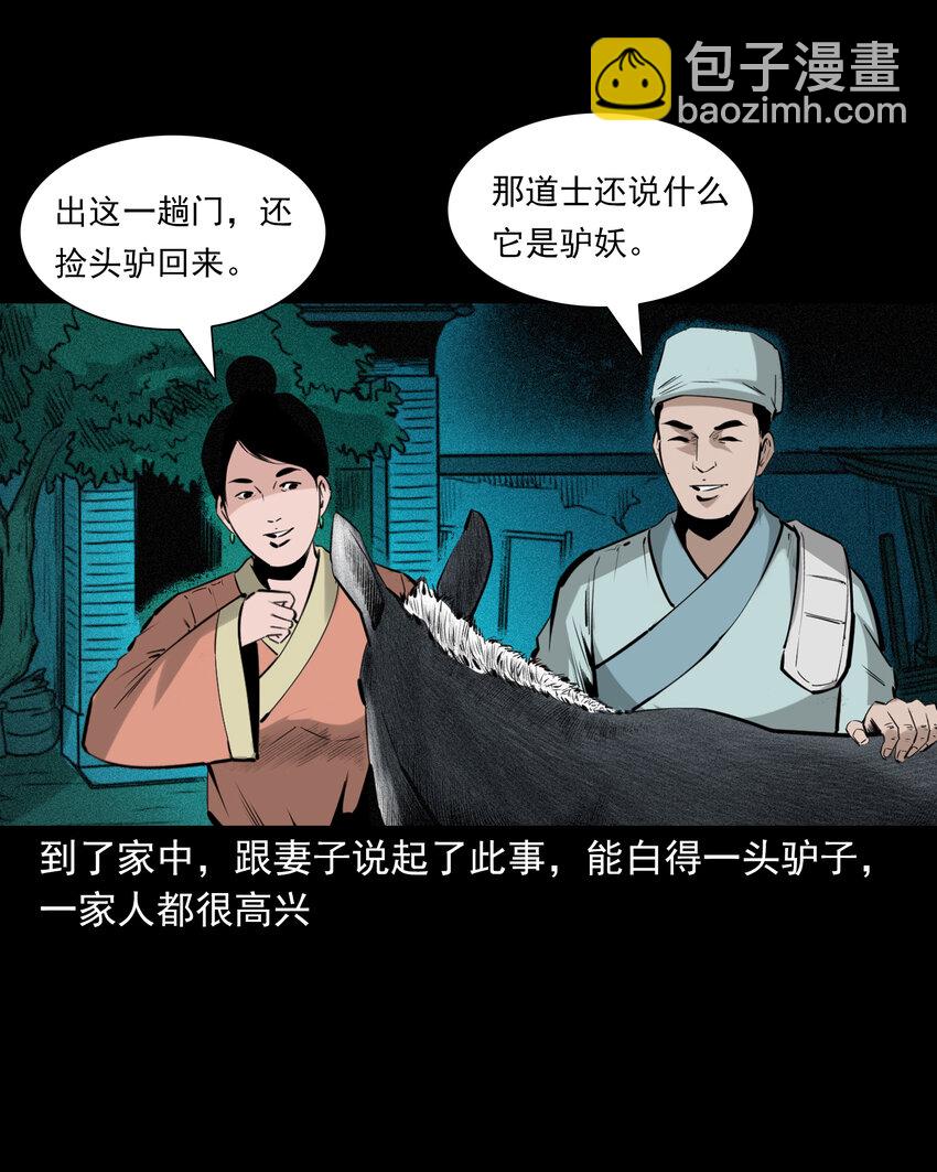 72 第72话寡妇降驴妖13