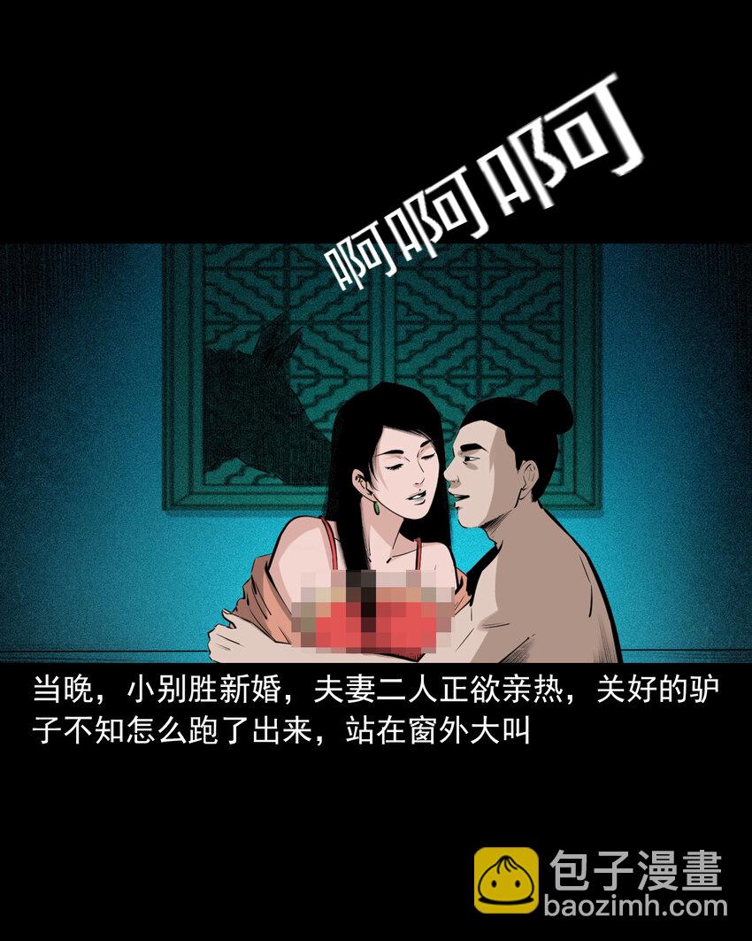 72 第72话寡妇降驴妖14