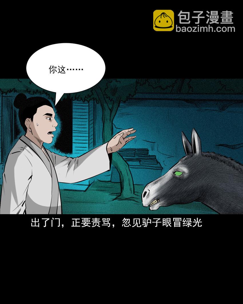 72 第72话寡妇降驴妖16