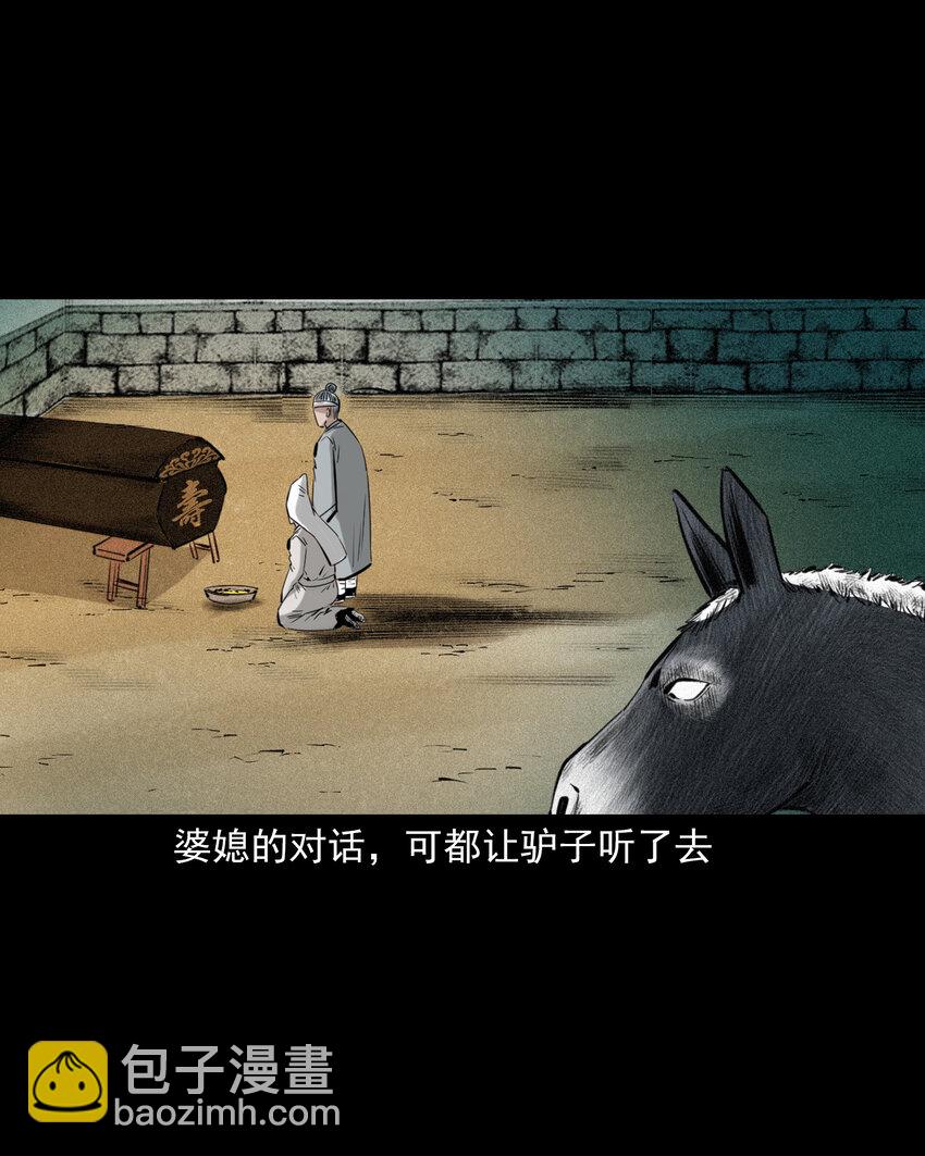 72 第72话寡妇降驴妖20
