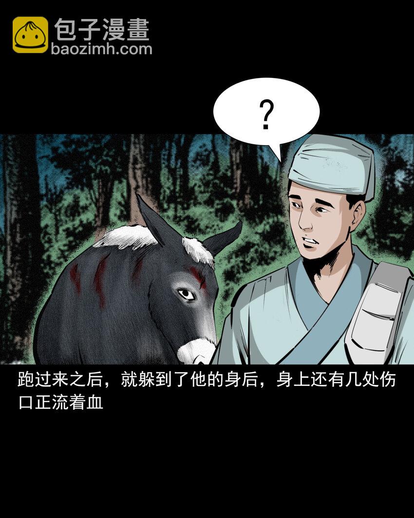 72 第72话寡妇降驴妖3