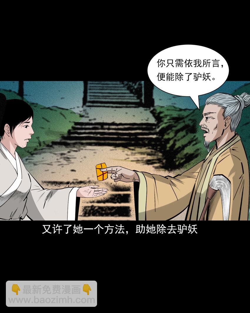 72 第72话寡妇降驴妖34