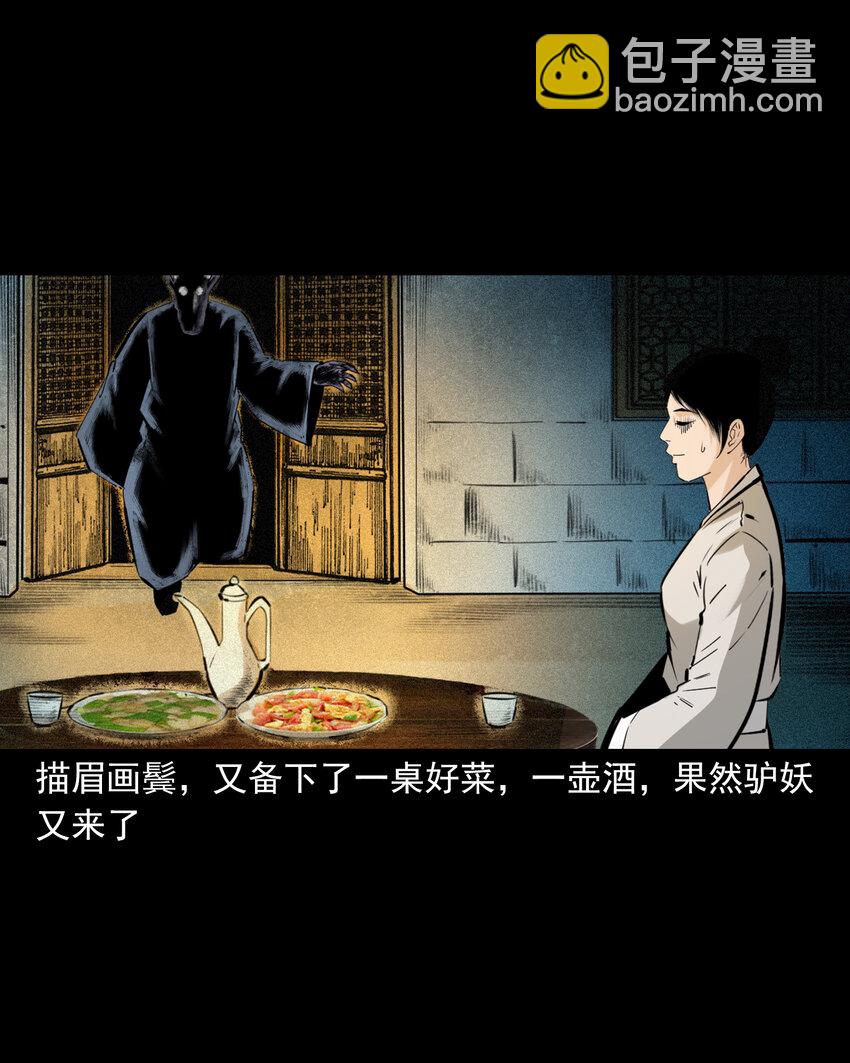 72 第72话寡妇降驴妖36