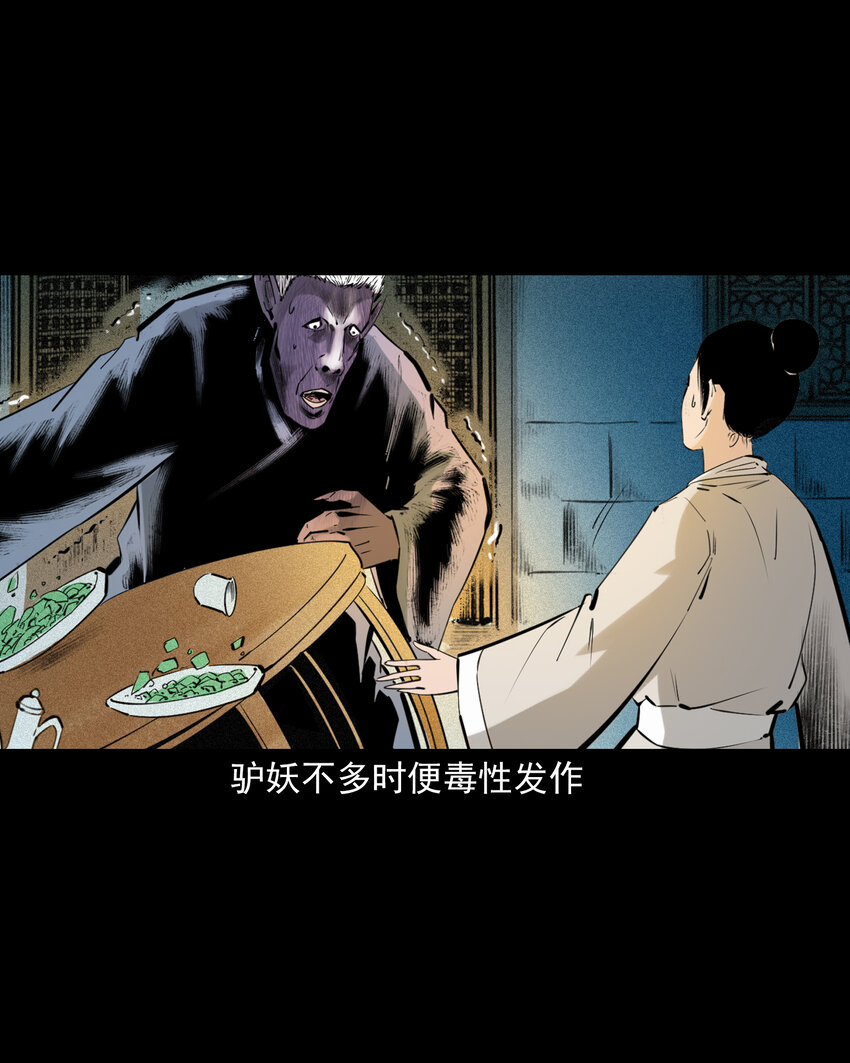 72 第72话寡妇降驴妖38