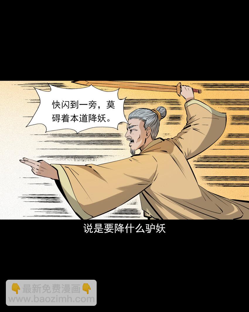 72 第72话寡妇降驴妖5
