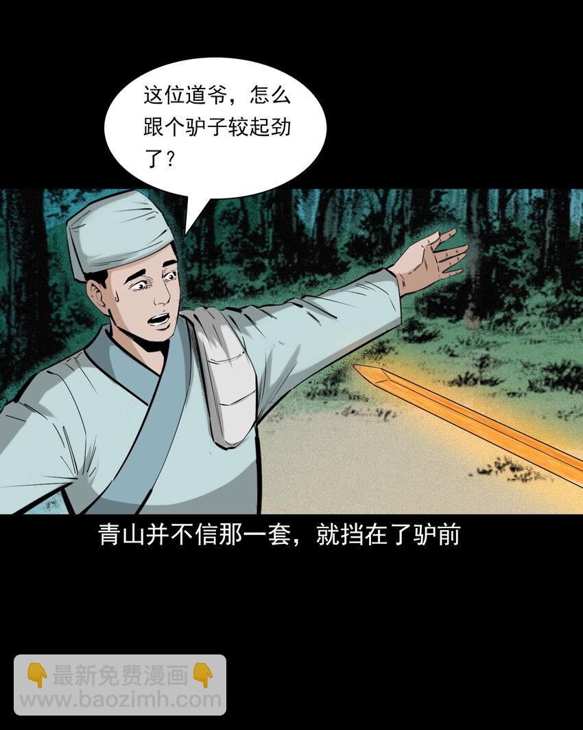 72 第72话寡妇降驴妖6