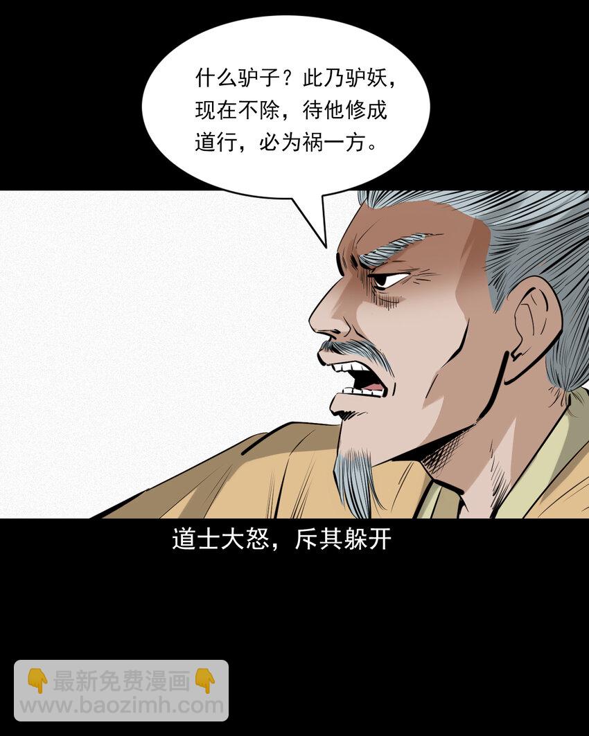 72 第72话寡妇降驴妖7