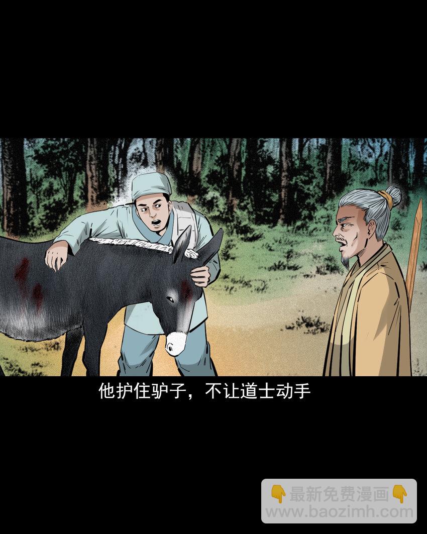 72 第72话寡妇降驴妖9