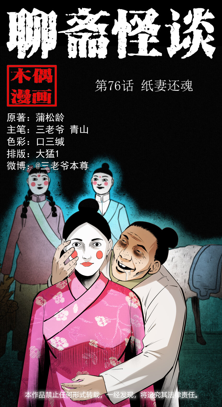 76 第76话纸妻还魂0