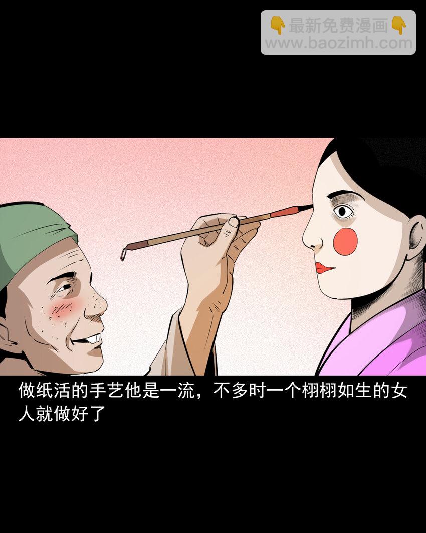 76 第76话纸妻还魂10