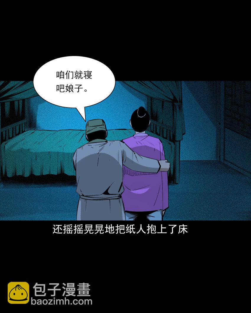 76 第76话纸妻还魂12