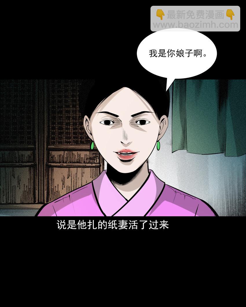 76 第76话纸妻还魂15
